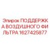 Кронштейн для тяжёлых условий эксплуатации Epiroc