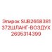 2695314399 SUB2658381372ШЛАНГ-ВОЗДУХ Epiroc