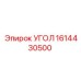 Специализированный угловой элемент 1614430500 производителя Epiroc