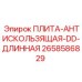 Усиленная антискользящая плита для буровых станков