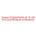 1079508105 ПОДШИПНИК-M-75-160X74-ШАРИКОВЫЙ Epiroc