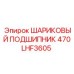 470LHF3605 ШАРИКОВЫЙ ПОДШИПНИК Epiroc