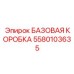 Базовая коробка Epiroc 5580103635 для карьерных буровых