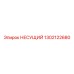 1302122680 НЕСУЩИЙ Epiroc