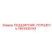 1901000193 ПОДШИПНИК-ПОРШЕНЬ Epiroc