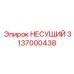 Подшипник для карьерной буровой установки 3137000438 Epiroc