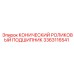 Конический подшипник 3363116541 для экстремальных условий Epiroc