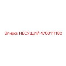 Фото подшипника Epiroc 4700111180 для буровых кареток