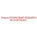 Усиленный роликовый подшипник 4700792427 для оборудования Epiroc