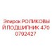 Усиленный роликовый подшипник 4700792427 для оборудования Epiroc