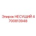 Оригинальная несущая деталь 4700813948 Epiroc