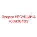 Усиленная несущая деталь 4700938403 Epiroc