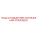4700939631 ПОДШИПНИК СКОЛЬЖЕНИЯ Epiroc