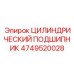 4749520028 ЦИЛИНДРИЧЕСКИЙ ПОДШИПНИК Epiroc