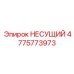 Несущий блок 4775773973 Epiroc с системой Cleanoil для карьеров