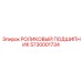 Подшипник 5730001734 для карьерных буровых установок