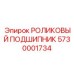 Подшипник 5730001734 для карьерных буровых установок