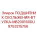 9753215756 ПОДШИПНИК СКОЛЬЖЕНИЯ-ВТУЛКА-MB200160DU Epiroc