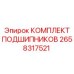 Усиленный подшипниковый комплект Epiroc 2658317521