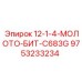 9753233234 12-1-4-МОЛОТО-БИТ-C683G Epiroc