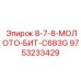 9753233429 8-7-8-МОЛОТО-БИТ-C683G Epiroc