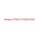 4720007626 ОТВАЛ Epiroc