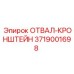 3719001698 ОТВАЛ-КРОНШТЕЙН Epiroc