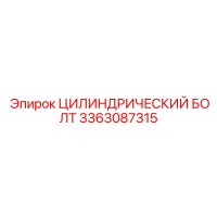 3363087315 ЦИЛИНДРИЧЕСКИЙ БОЛТ Epiroc