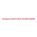 3128314285 КОНСОЛЬ Эпирок