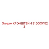 3150001523 Кронштейн Epiroc