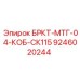 Кронштейн для тяжелых буровых установок Epiroc артикул 9246020244