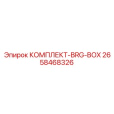 Подшипниковый комплект Epiroc 2658468326 для тяжелых редукторов