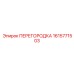 1615771503 ПЕРЕГОРОДКА Epiroc