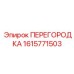 1615771503 ПЕРЕГОРОДКА Epiroc