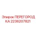2236207821 ПЕРЕГОРОДКА Epiroc