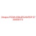 5730006173 РЕЗИНОВЫЙ БАМПЕР Epiroc
