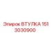 1513030900 ВТУЛКА | Epiroc