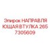 2657305609 НАПРАВЛЯЮЩАЯ ВТУЛКА Epiroc