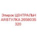 Втулка биметаллическая 2658035320 производитель Epiroc