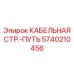 Подвесная система для кабелей в экстремальных условиях арт.5740210456