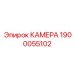Камера Epiroc 1900055102 для экстремальных нагрузок