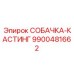 9900481662 СОБАЧКА-КАСТИНГ Epiroc
