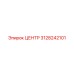 3128242101 Центр Epiroc