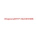 3222318188 ЦЕНТР Epiroc
