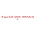 57594590 ВАЛ-ШТОК-CH Эпирок / Epiroc