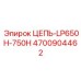 Цепь для тяжелых условий эксплуатации Epiroc 4700904462