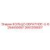 2651208007 КОЛЬЦО ОБРАТНОЕ-U-6254430087 Epiroc
