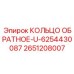 2651208007 КОЛЬЦО ОБРАТНОЕ-U-6254430087 Epiroc