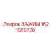 Гидравлический зажим для буровых установок арт.1621505750