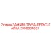 Зажим-труба-рельс-гайка Epiroc 2390004037 тяжелой серии